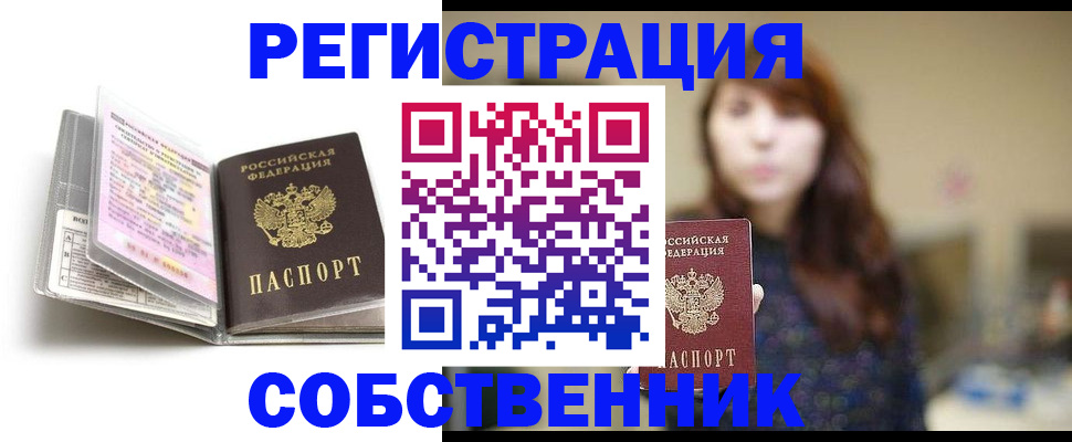временная регистрация недорого в Гулькевичах